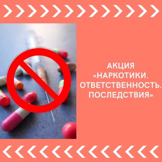 Последствия ответственности. Незаконное употребление наркотиков.